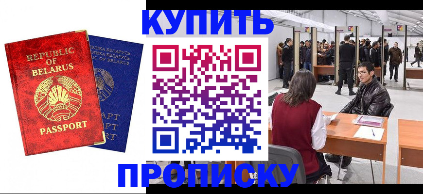 прописка паспорт в Великом Новгороде