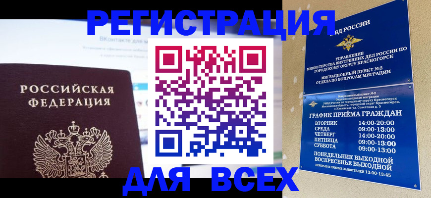 временная регистрация недорого в Великом Новгороде
