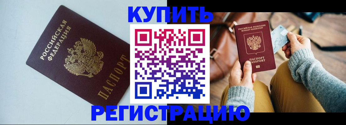 прописка штамп в Великом Новгороде