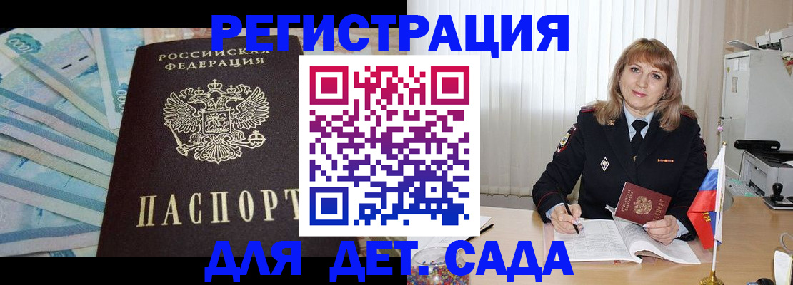 прописка для школы в Великом Новгороде